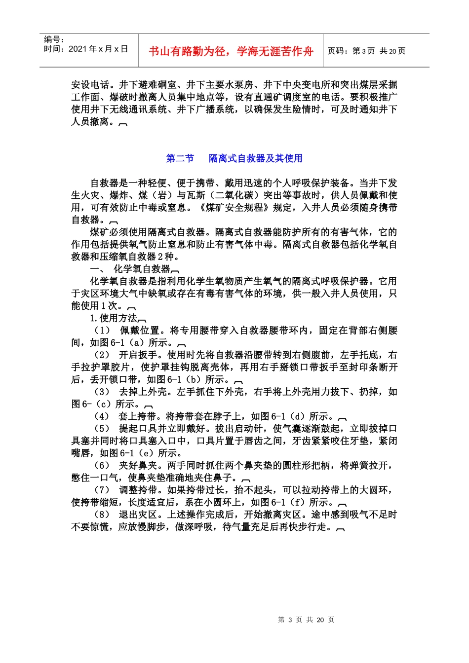 教案06自救互救与安全避险_第3页