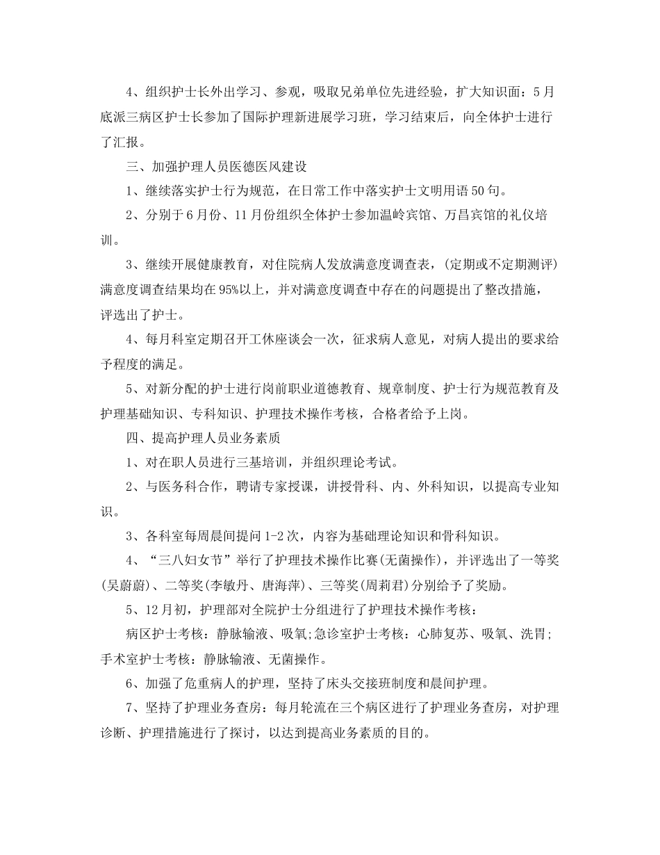 护士长医德医风个人工作总结三篇 _第2页