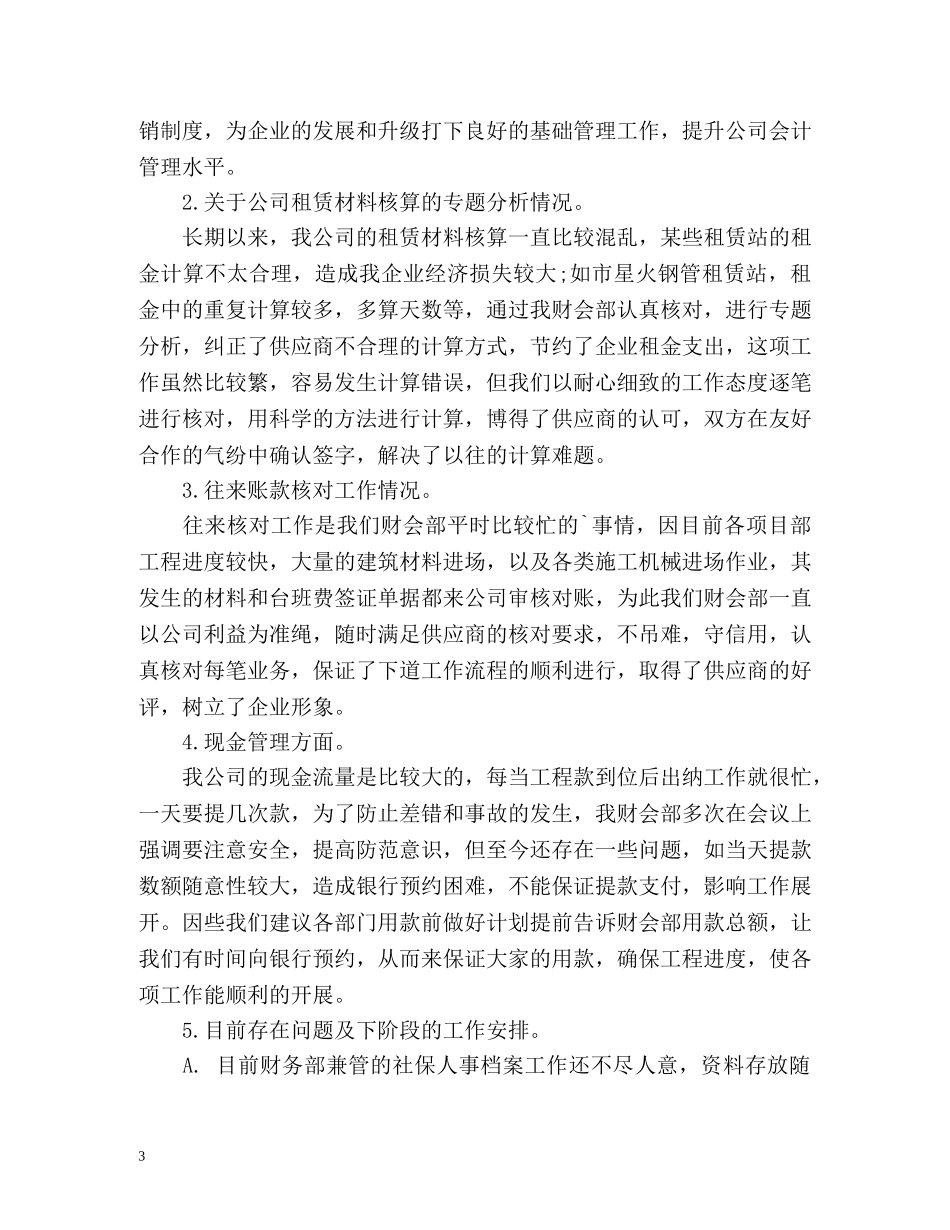 月度财务人员工作总结 _第3页