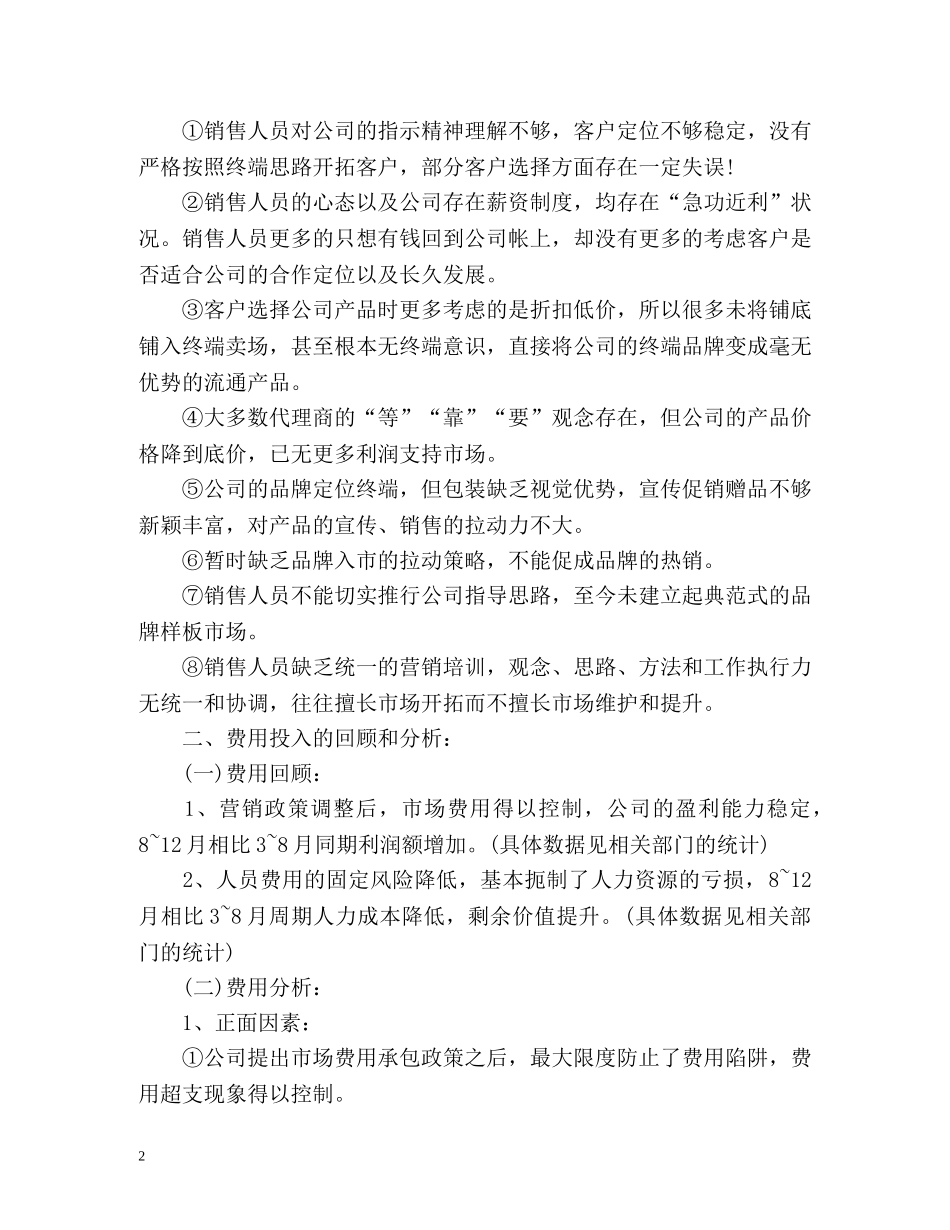 月度店长工作总结 _第2页