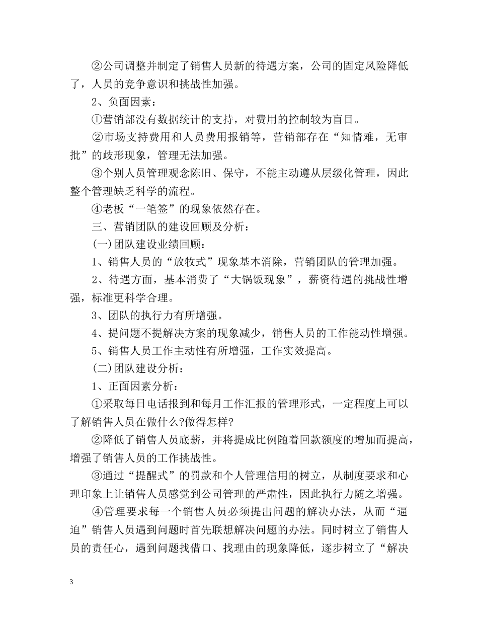 月度店长工作总结 _第3页