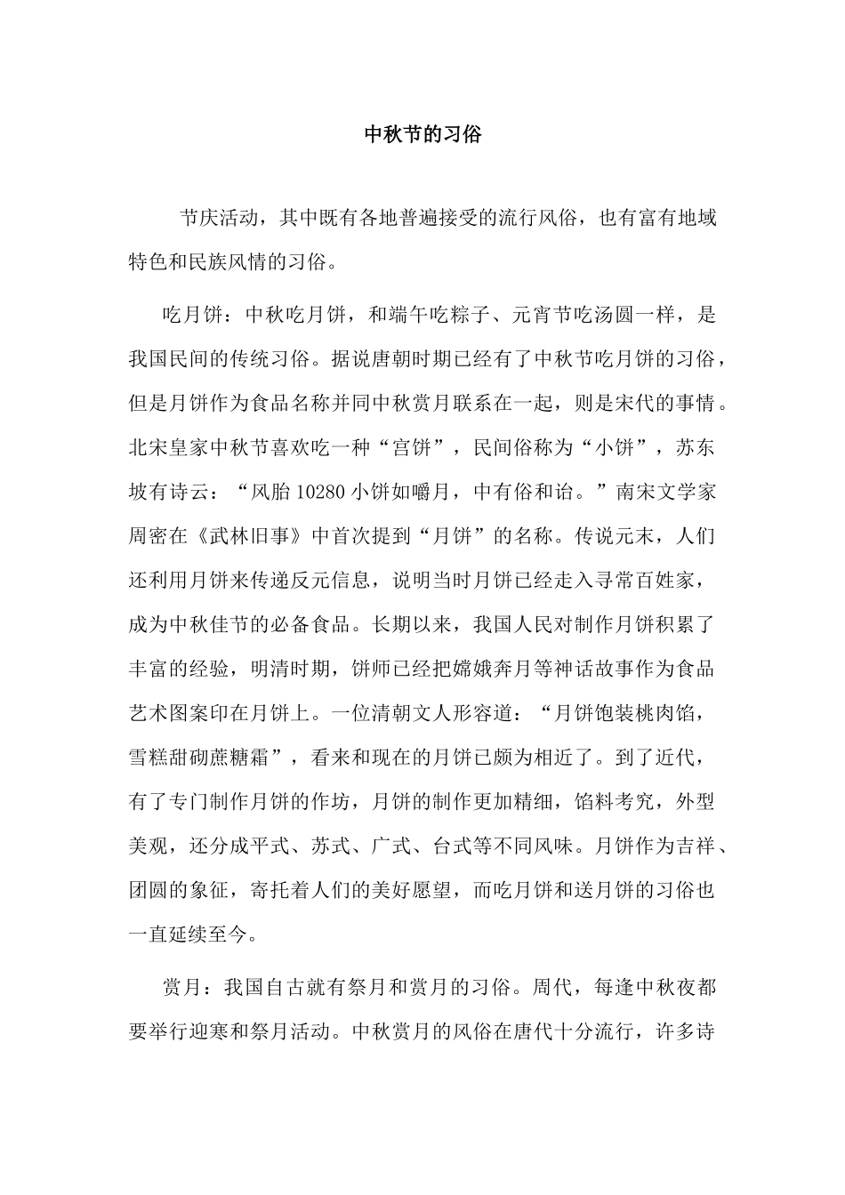 中秋节的习俗_第1页