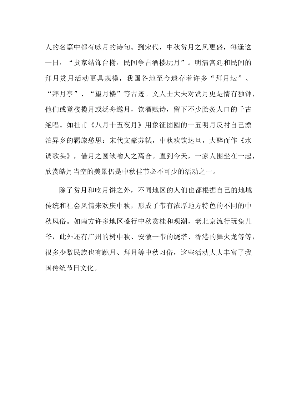 中秋节的习俗_第2页