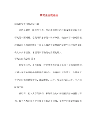 研究生自我总结 