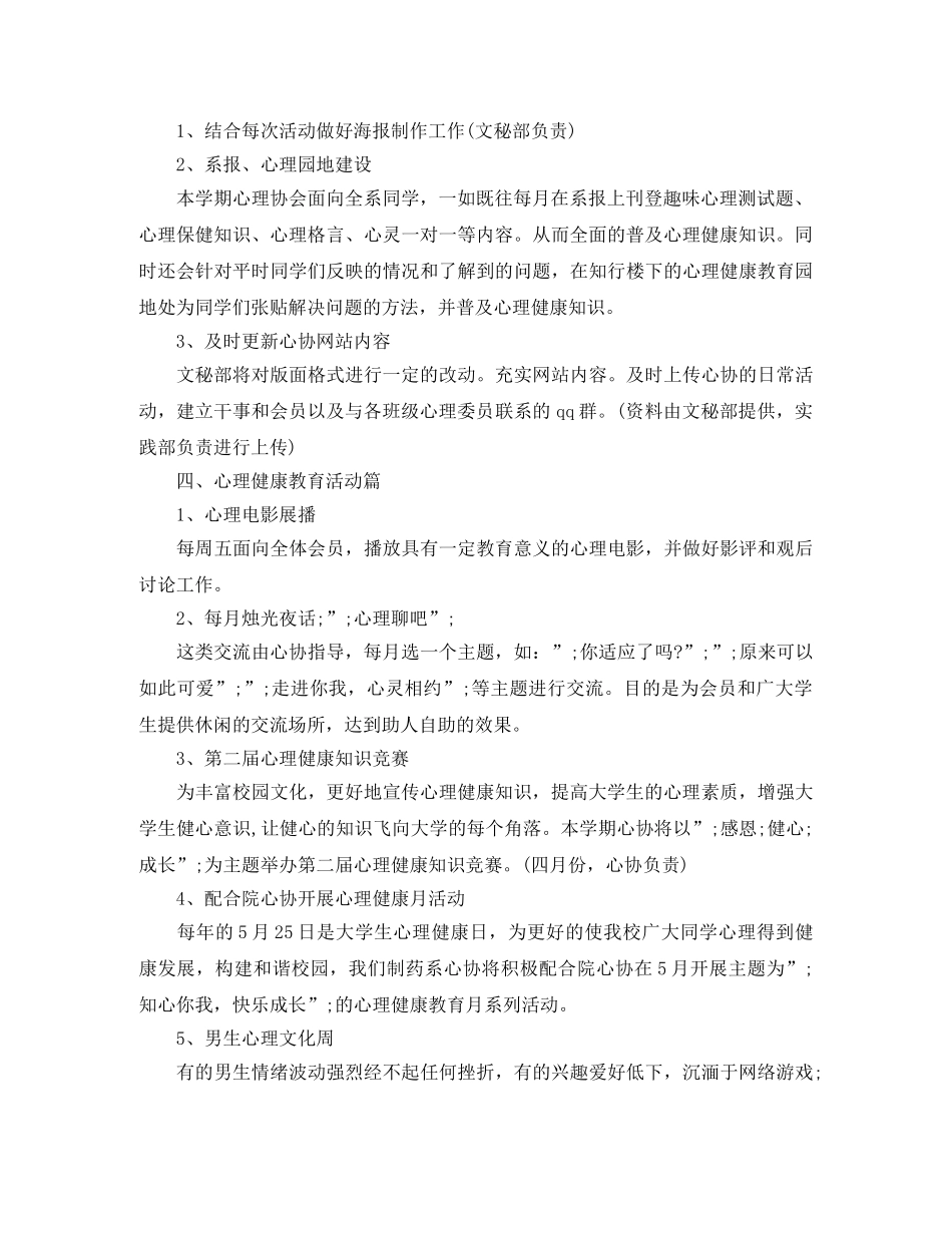 月度工作计划范文表 _第2页