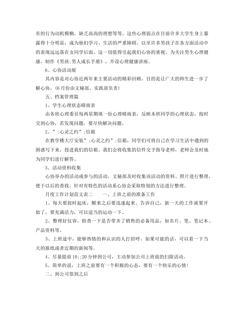 月度工作计划范文表 _第3页