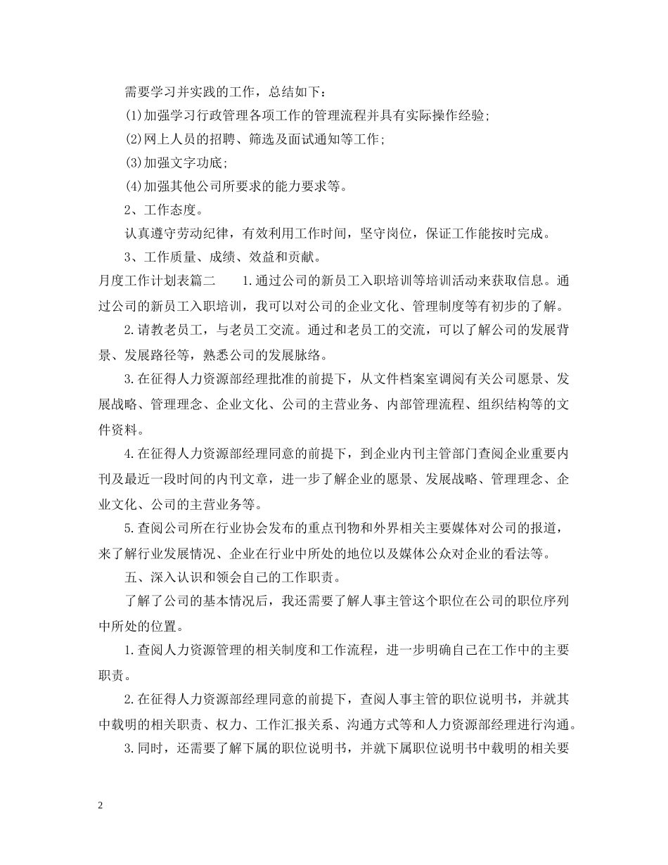 月度工作计划表怎么写 _第2页