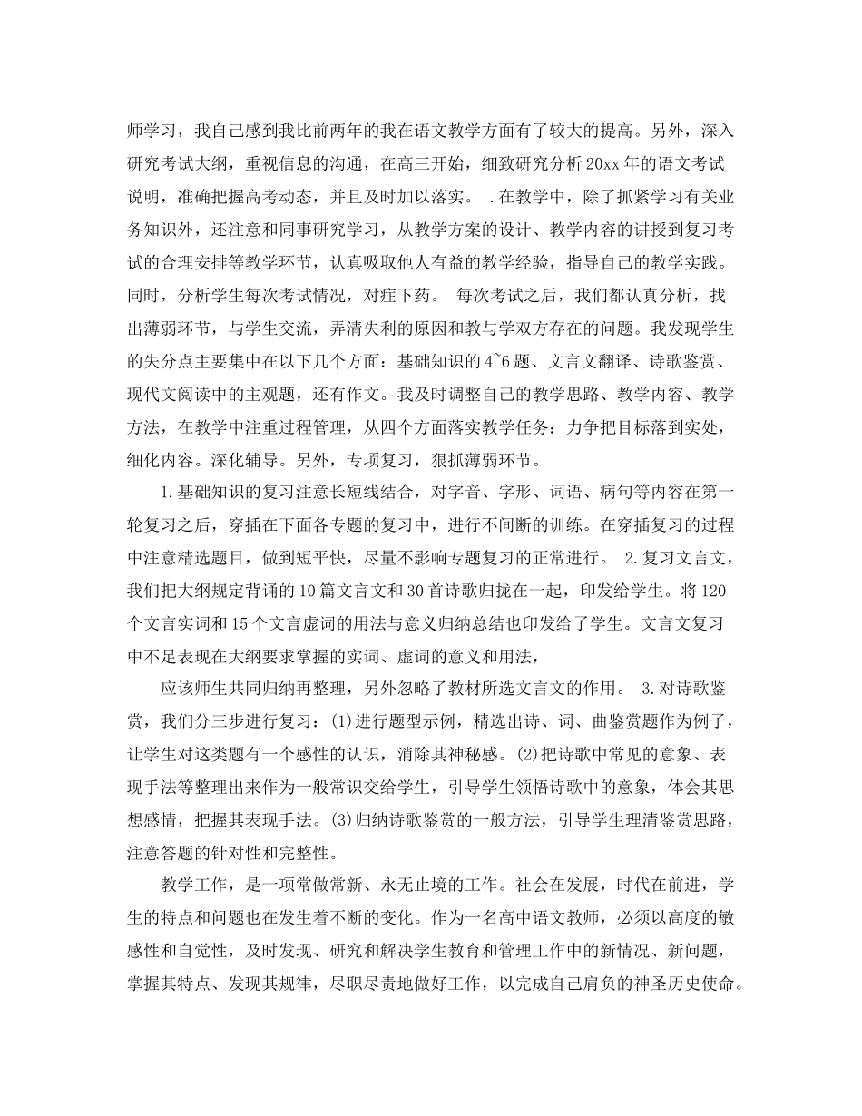 高三语文教学工作总结 _第2页