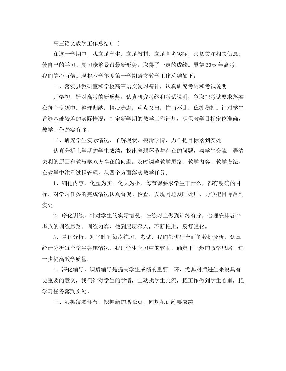 高三语文教学工作总结 _第3页