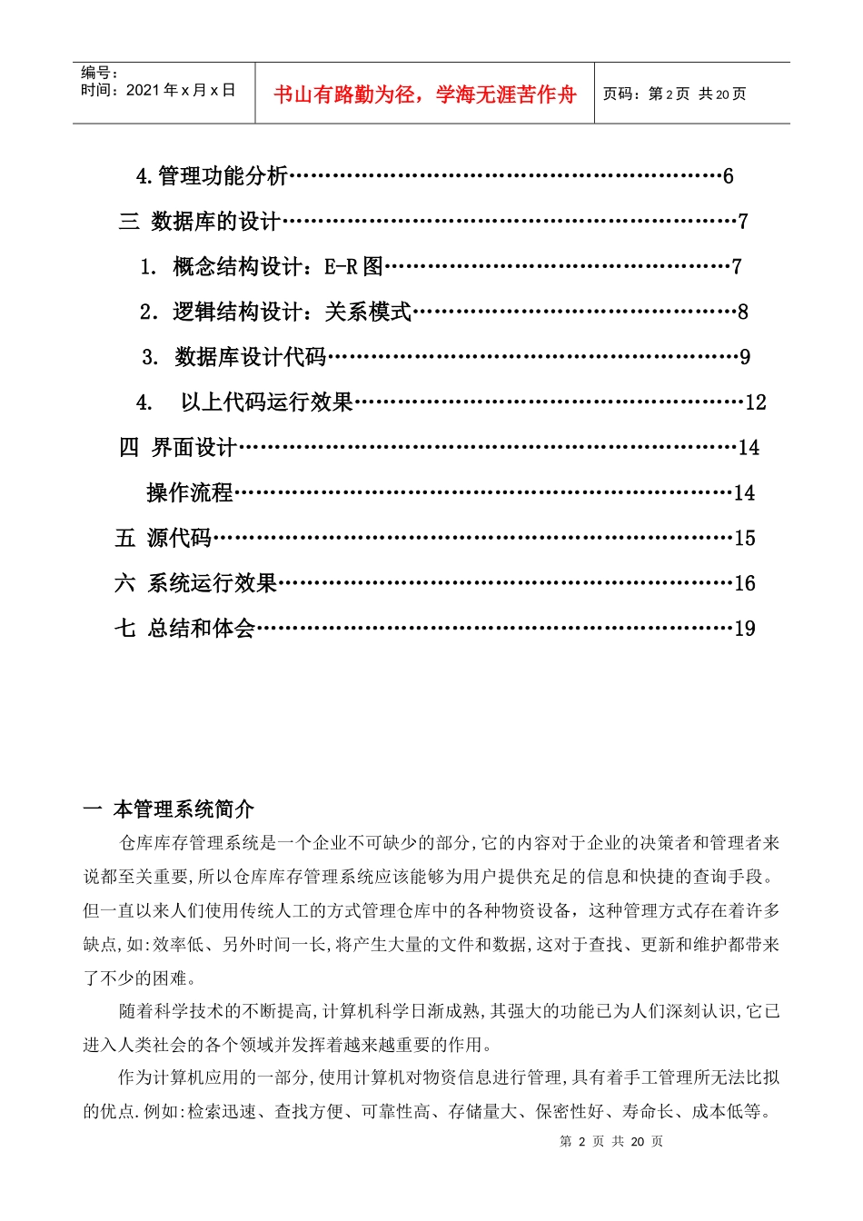 餐厅库存管理信息系统设计_第2页