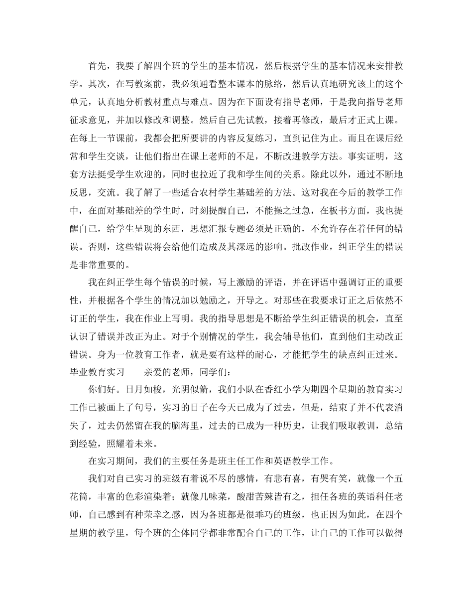 毕业顶岗实习工作总结 _第2页