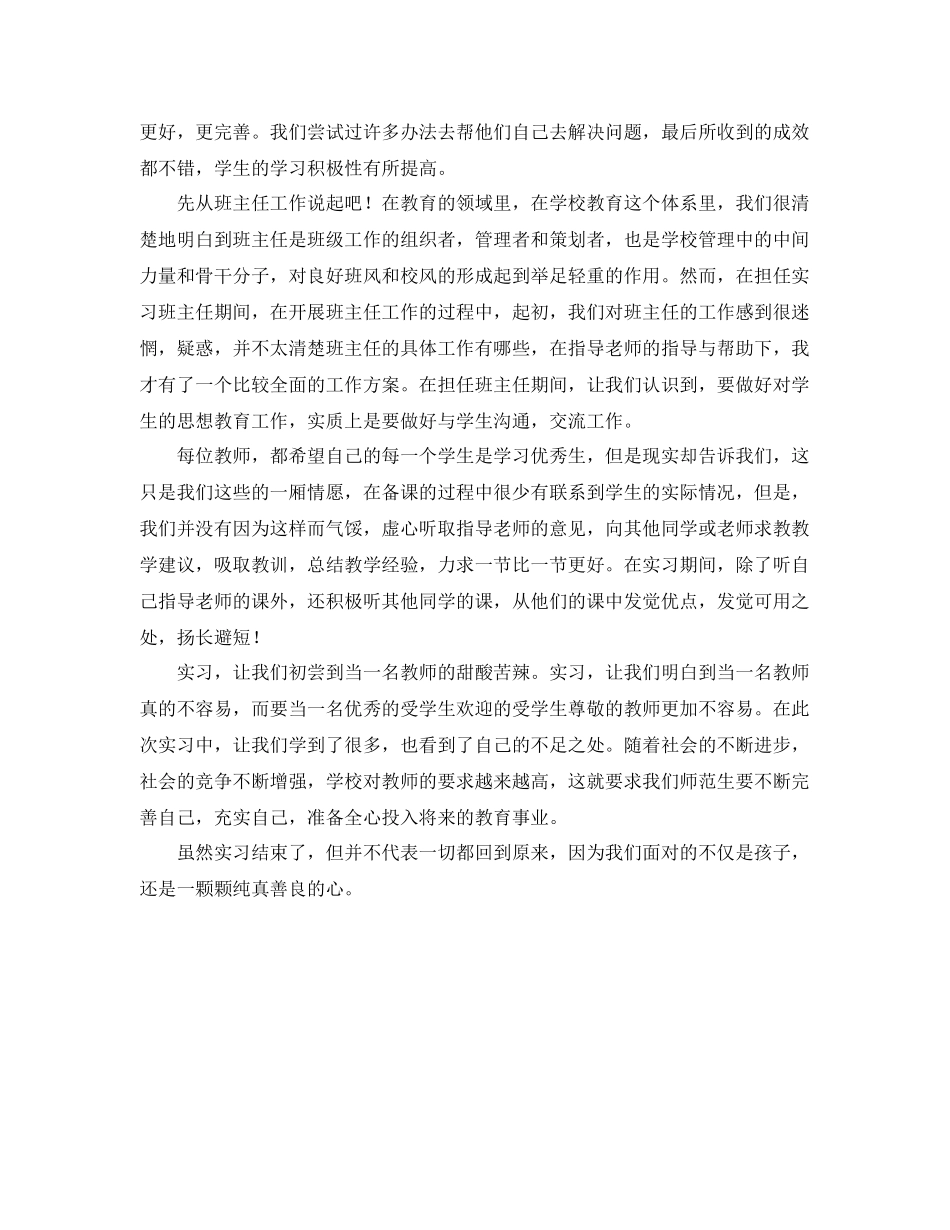 毕业顶岗实习工作总结 _第3页