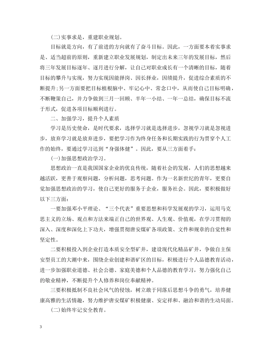 月度工作计划范文精选 _第3页