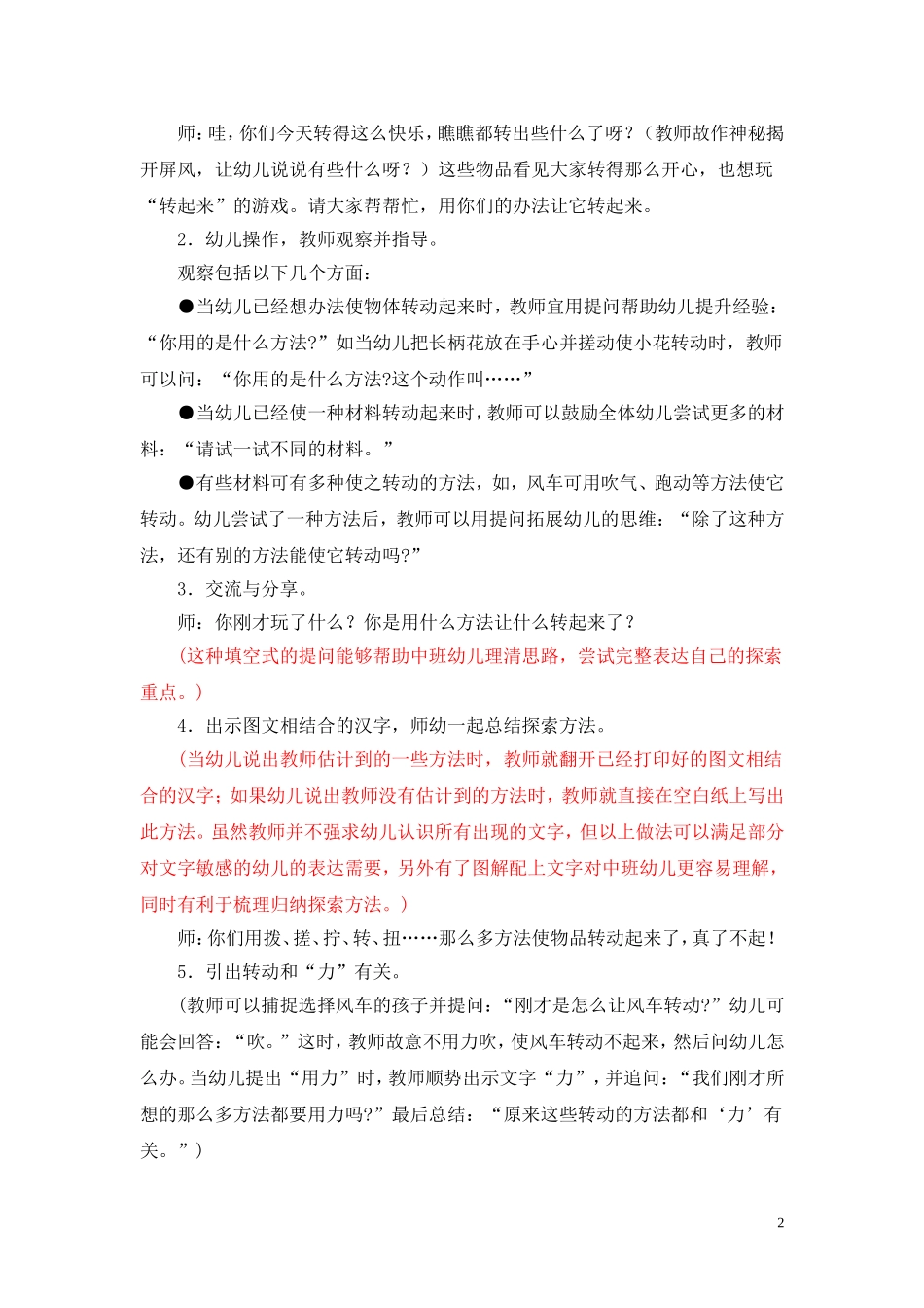 中班科学探索活动《转起来》_第2页