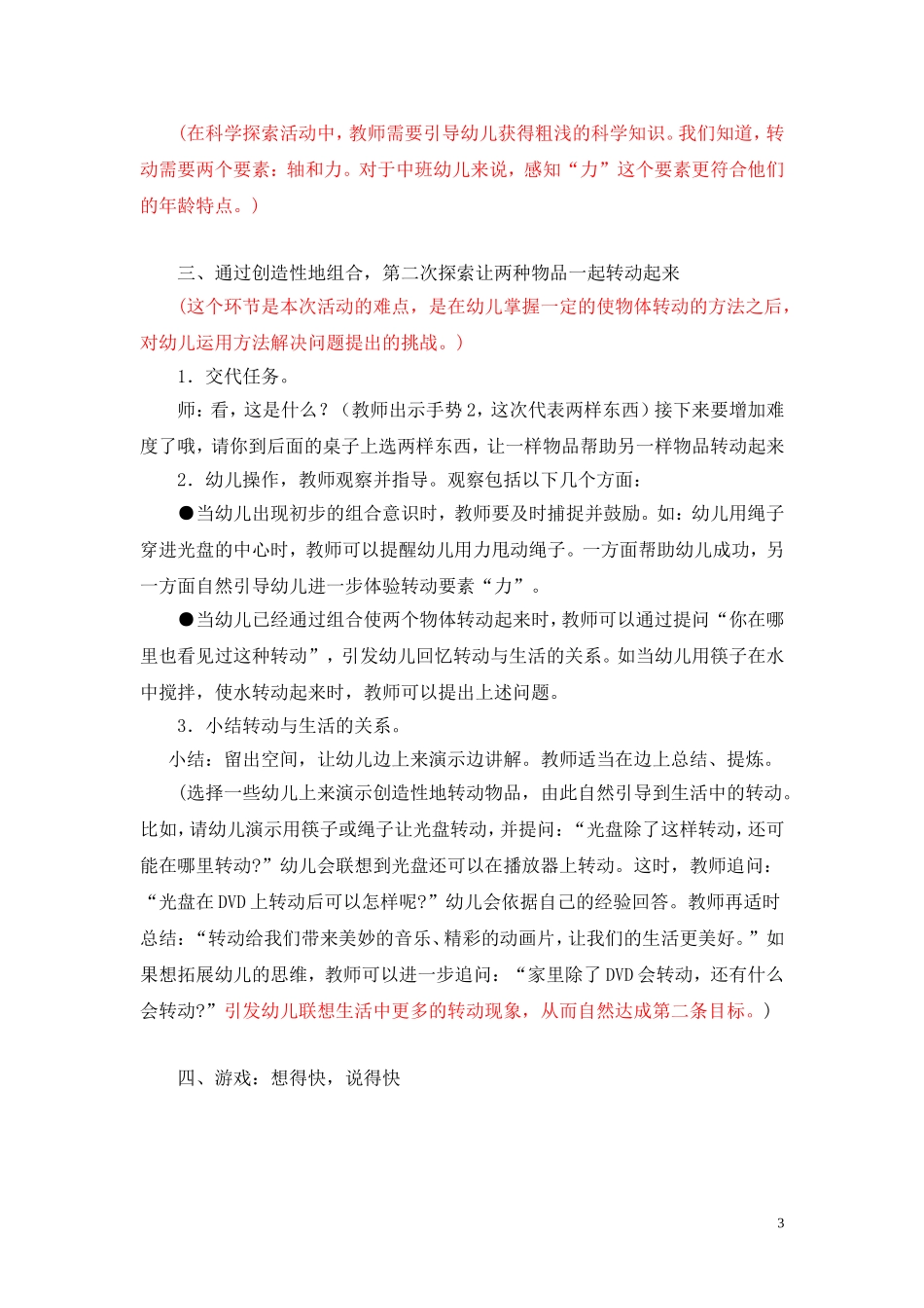 中班科学探索活动《转起来》_第3页