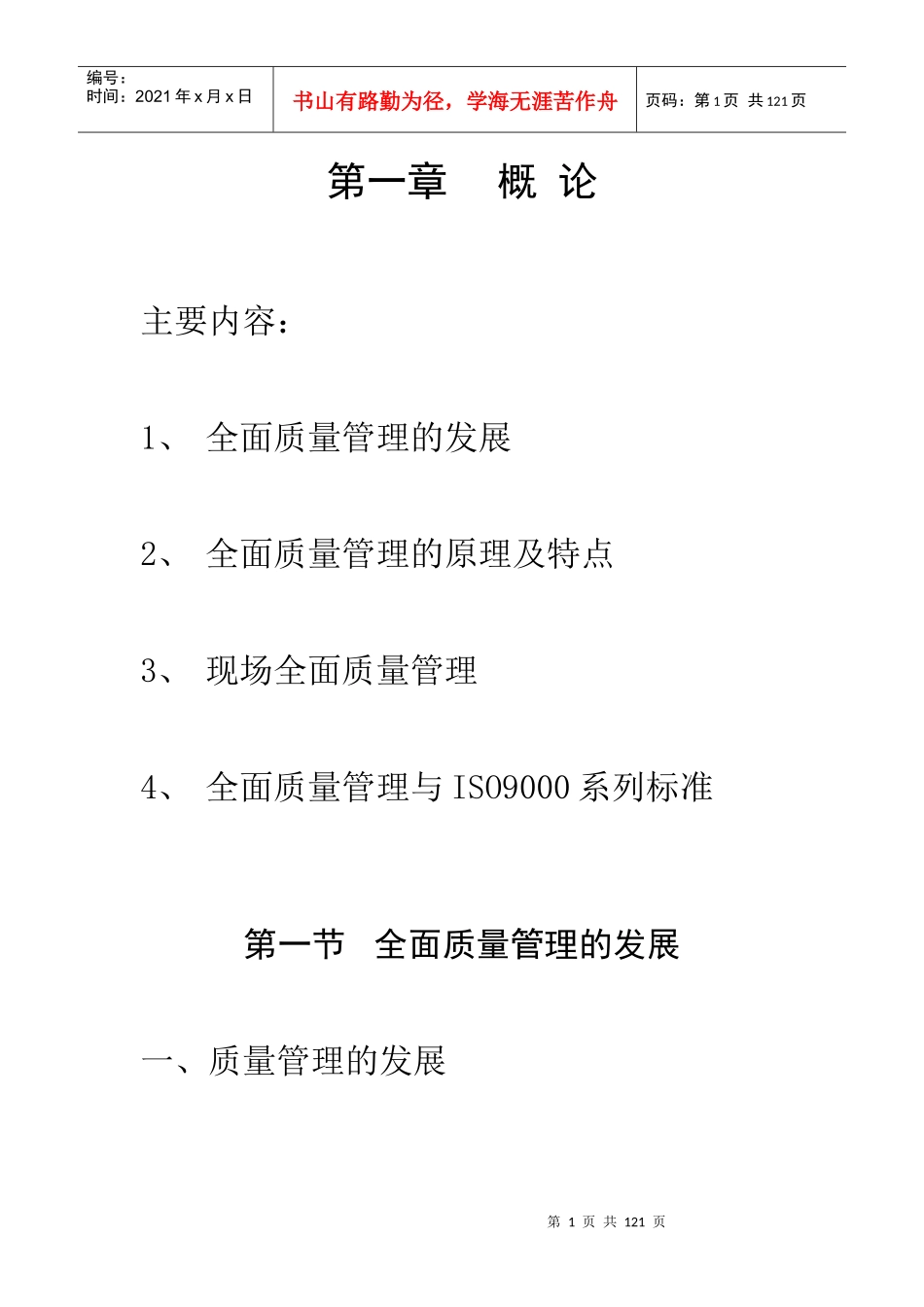 tv-TQM教材_第1页