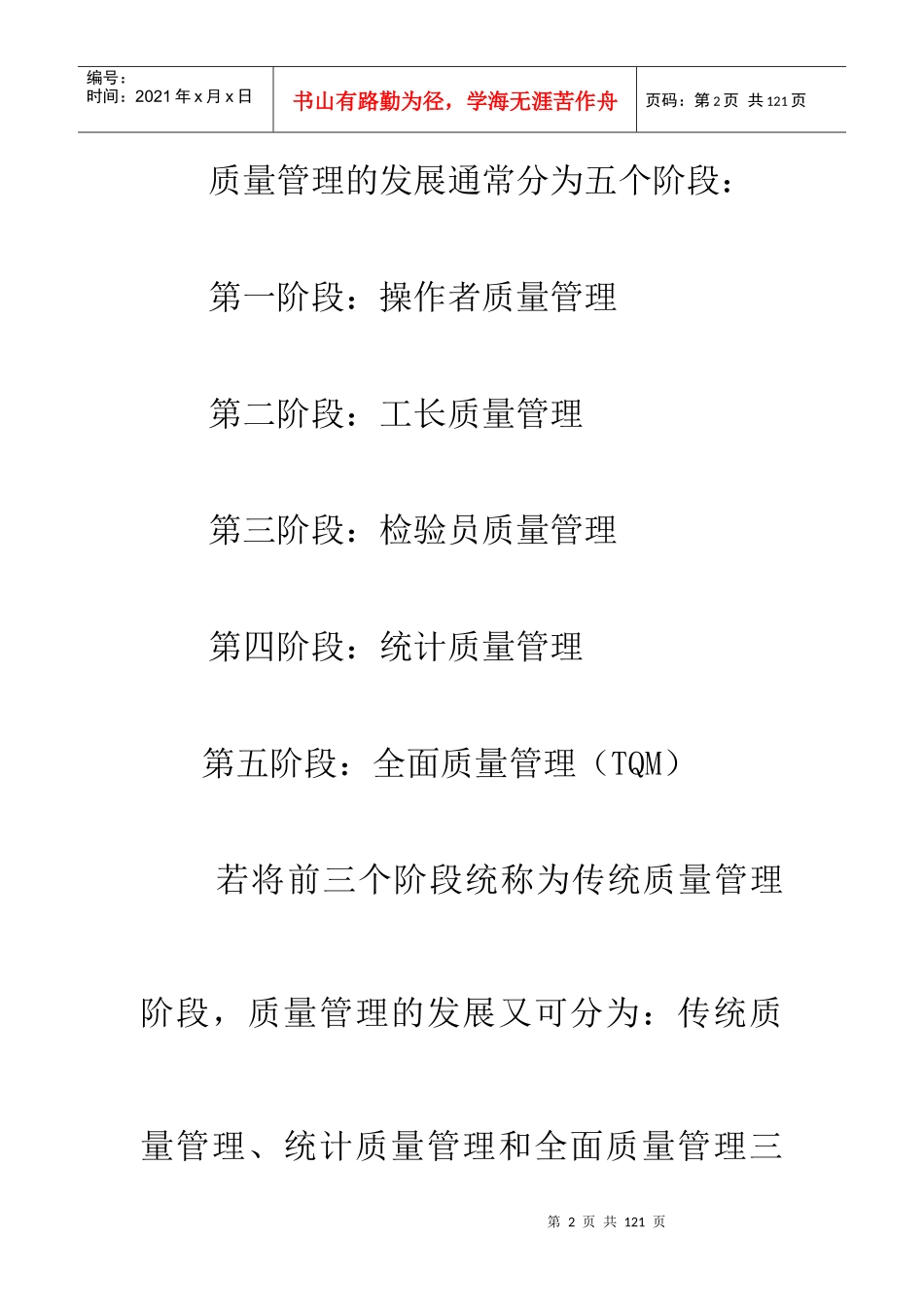 tv-TQM教材_第2页