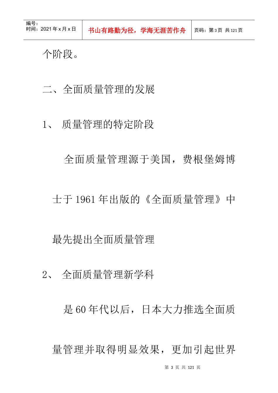 tv-TQM教材_第3页