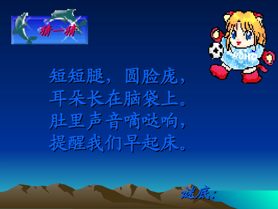 鄂教版一年级闹钟课件1_第1页