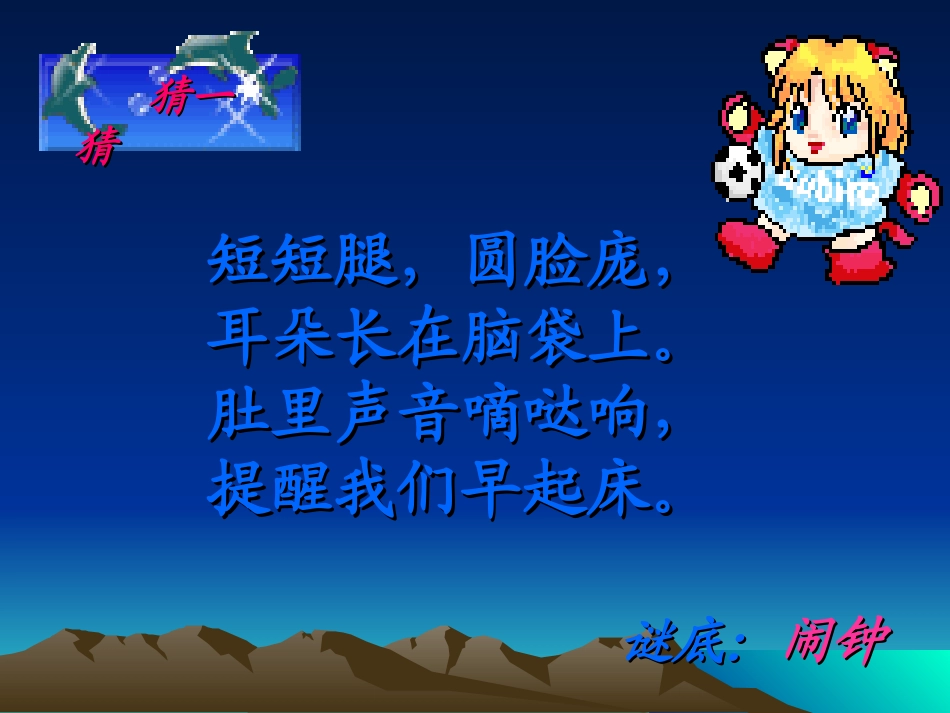 鄂教版一年级闹钟课件1_第2页