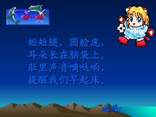 鄂教版一年级闹钟课件1