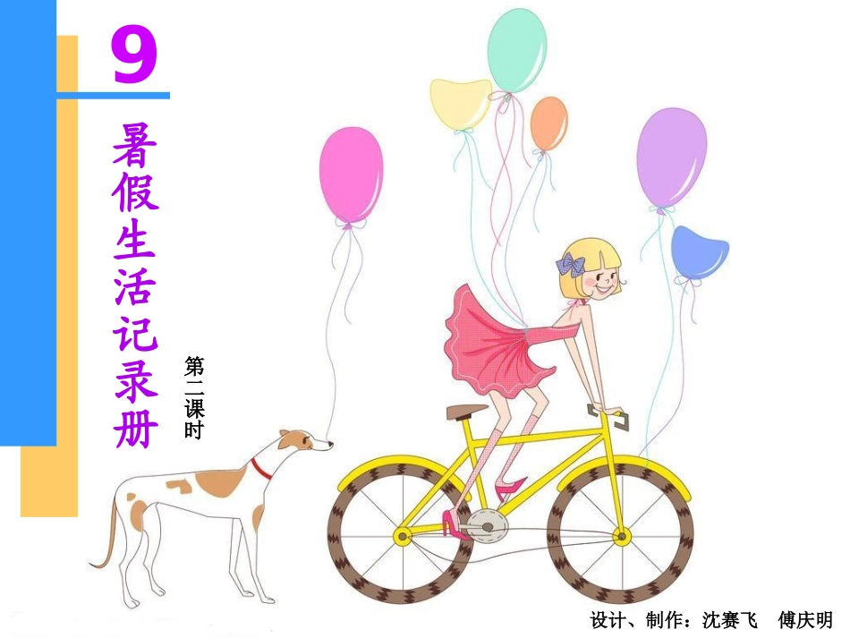 第9课暑假生活记录册第2课时_第2页