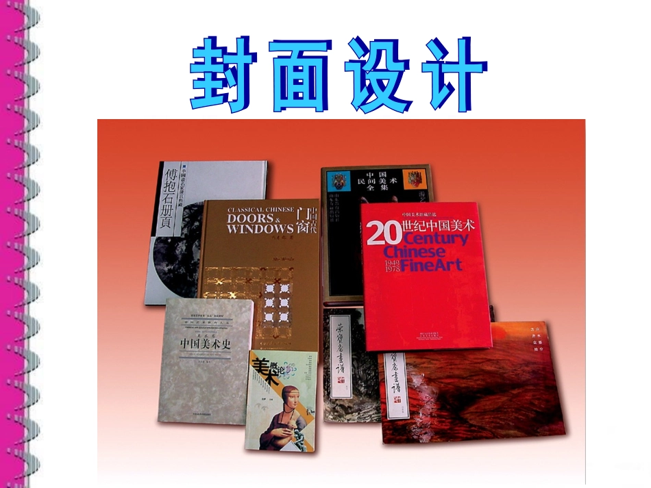 第9课暑假生活记录册第2课时_第3页