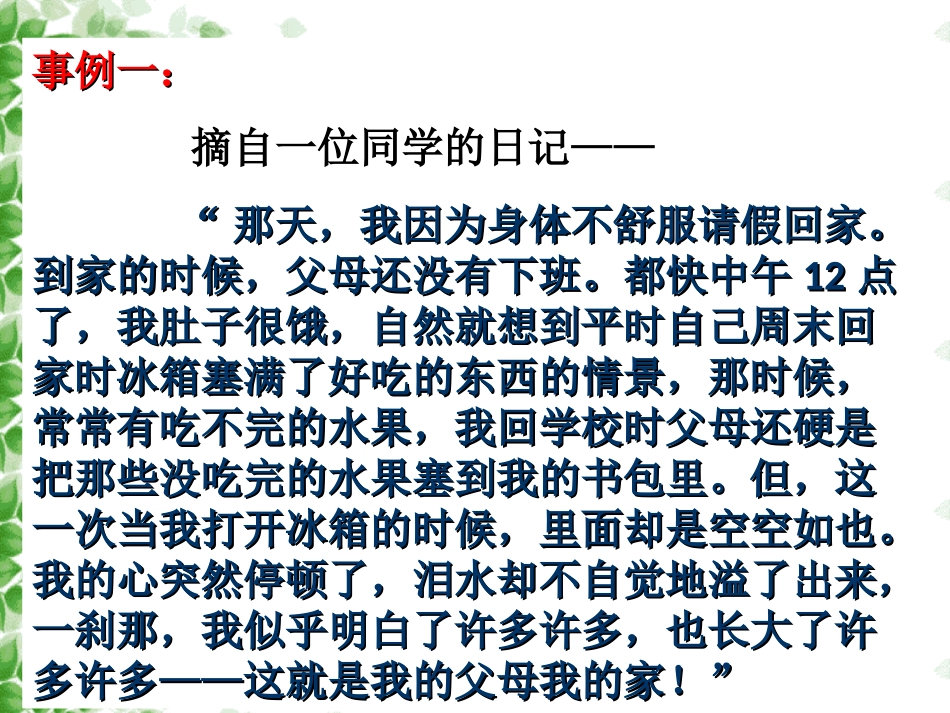 心理健康-课件_第2页