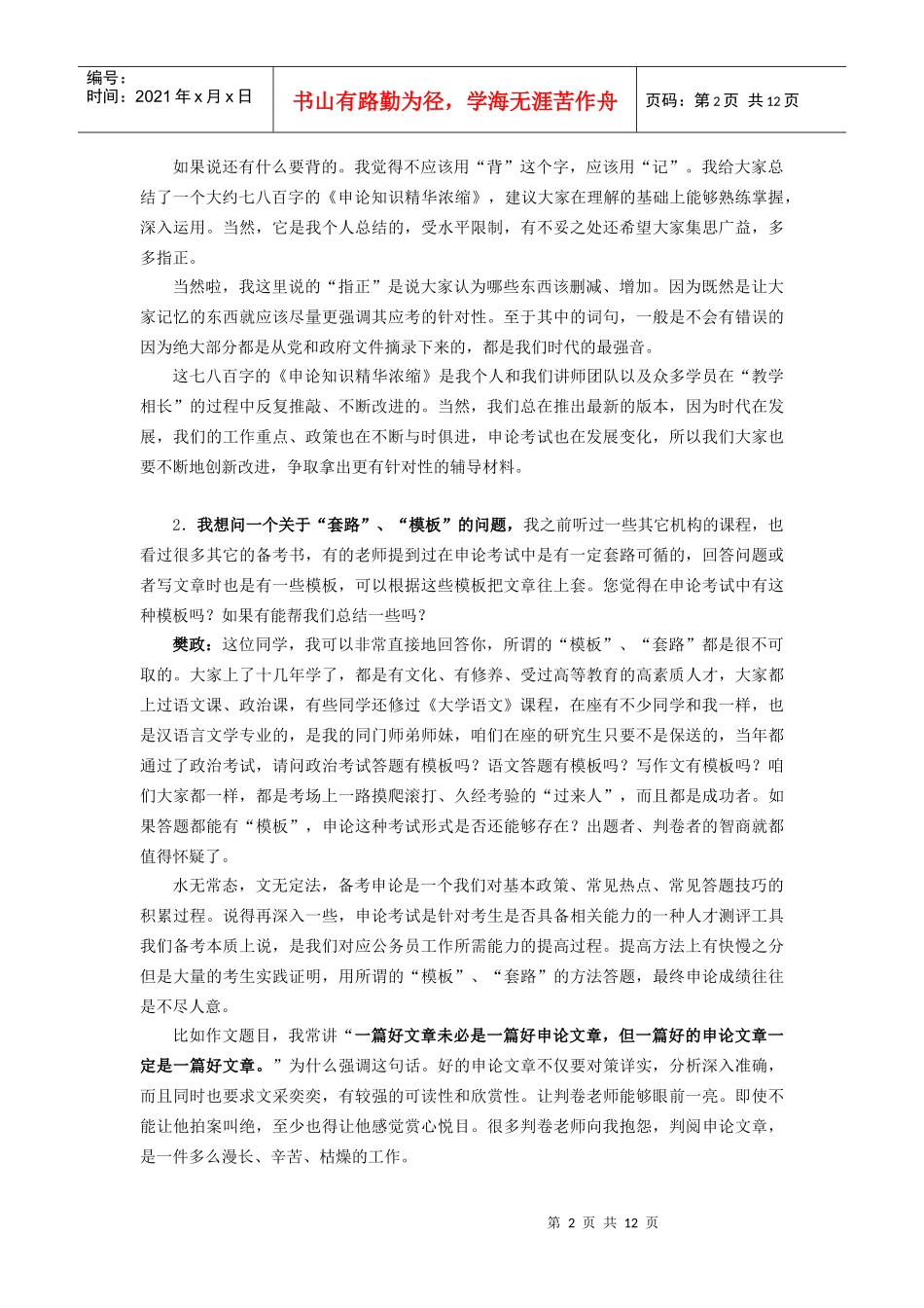 近年樊政老师讲座现场解答申论备考焦点_第2页