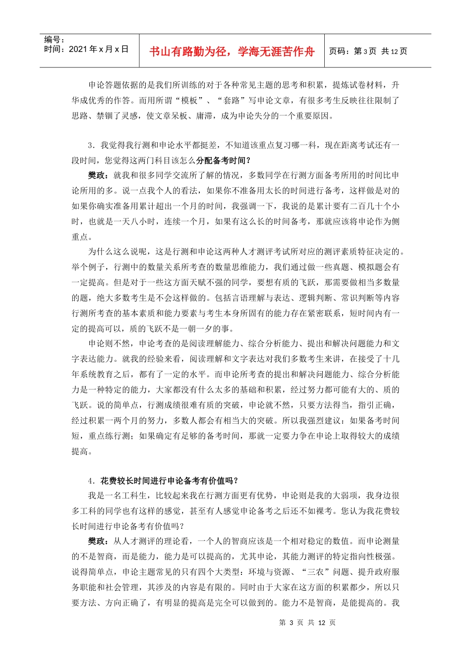 近年樊政老师讲座现场解答申论备考焦点_第3页