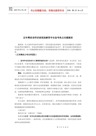 近年樊政老师讲座现场解答申论备考焦点
