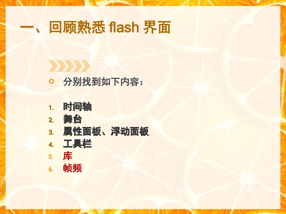 第三课动画的舞台布置_第2页