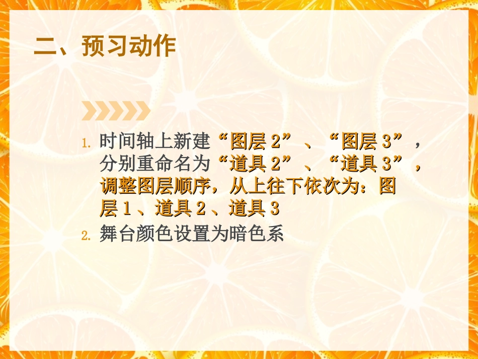 第三课动画的舞台布置_第3页