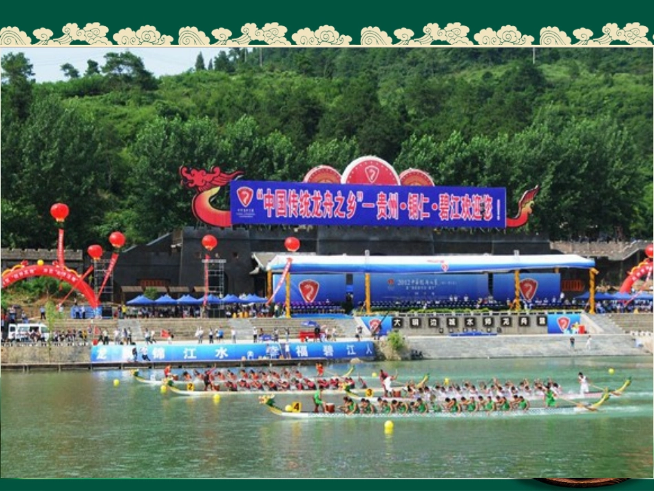 端午节安全教育课件_第2页