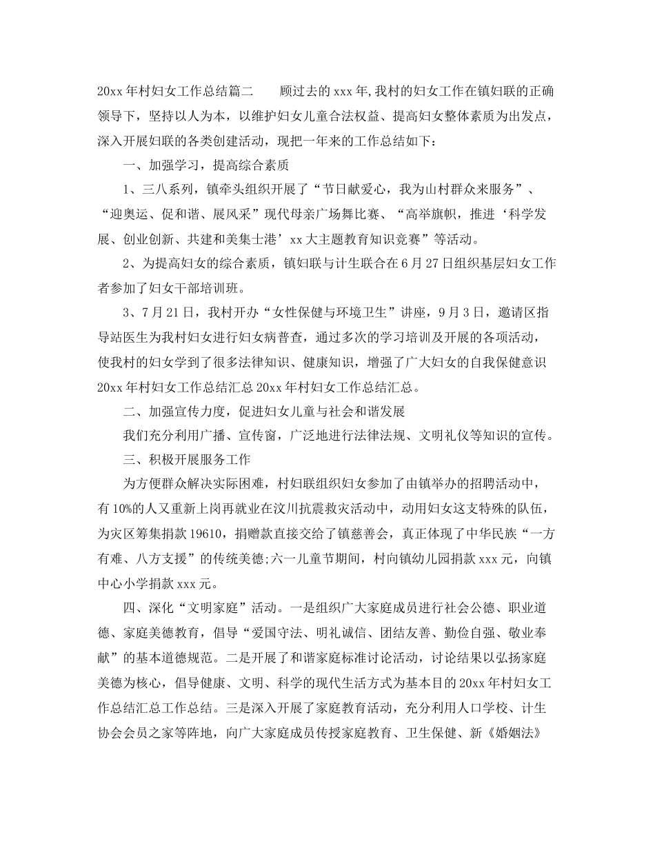 2020年村妇女工作总结 _第3页