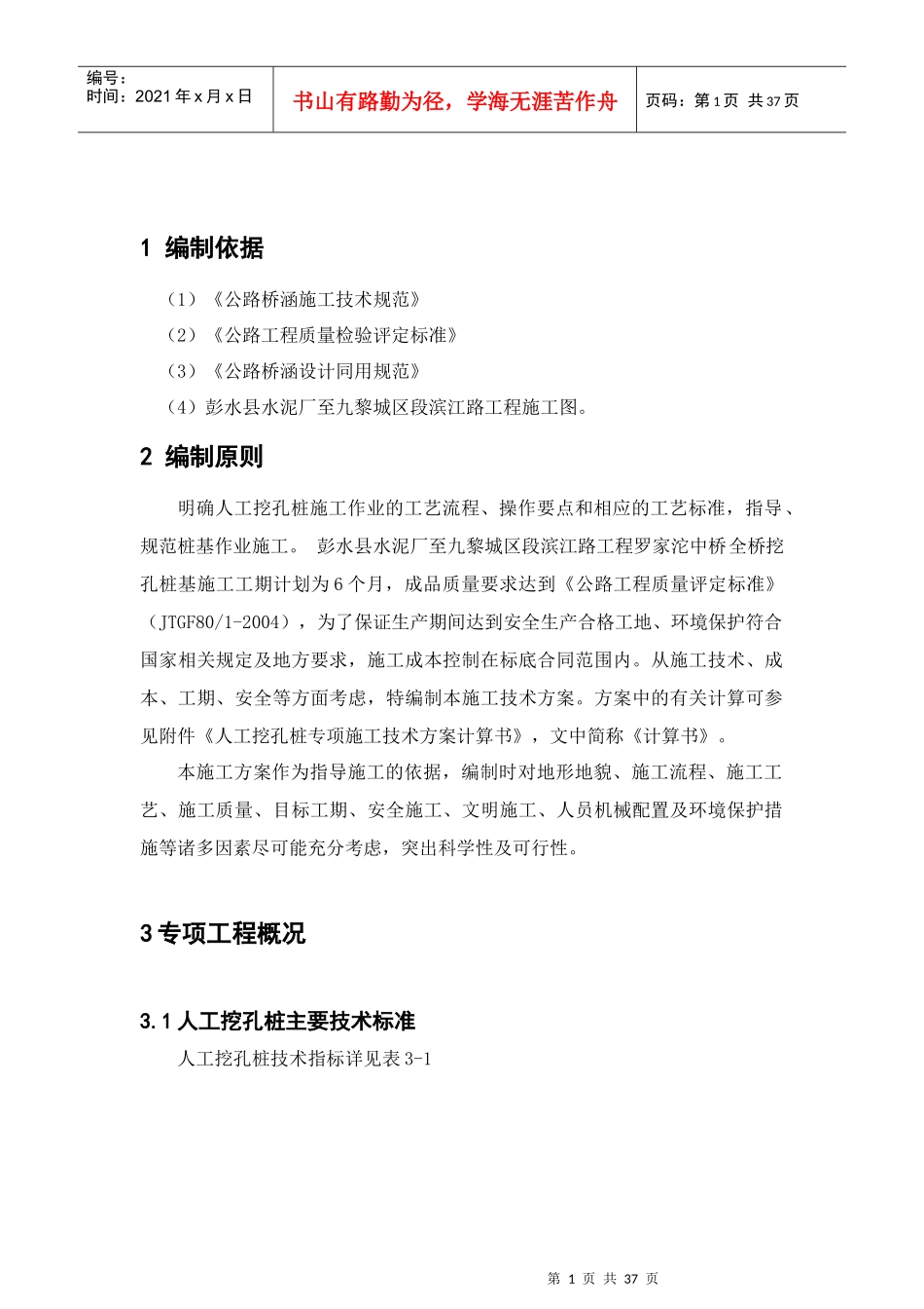 人工挖孔桩专项施工技术方案_第1页