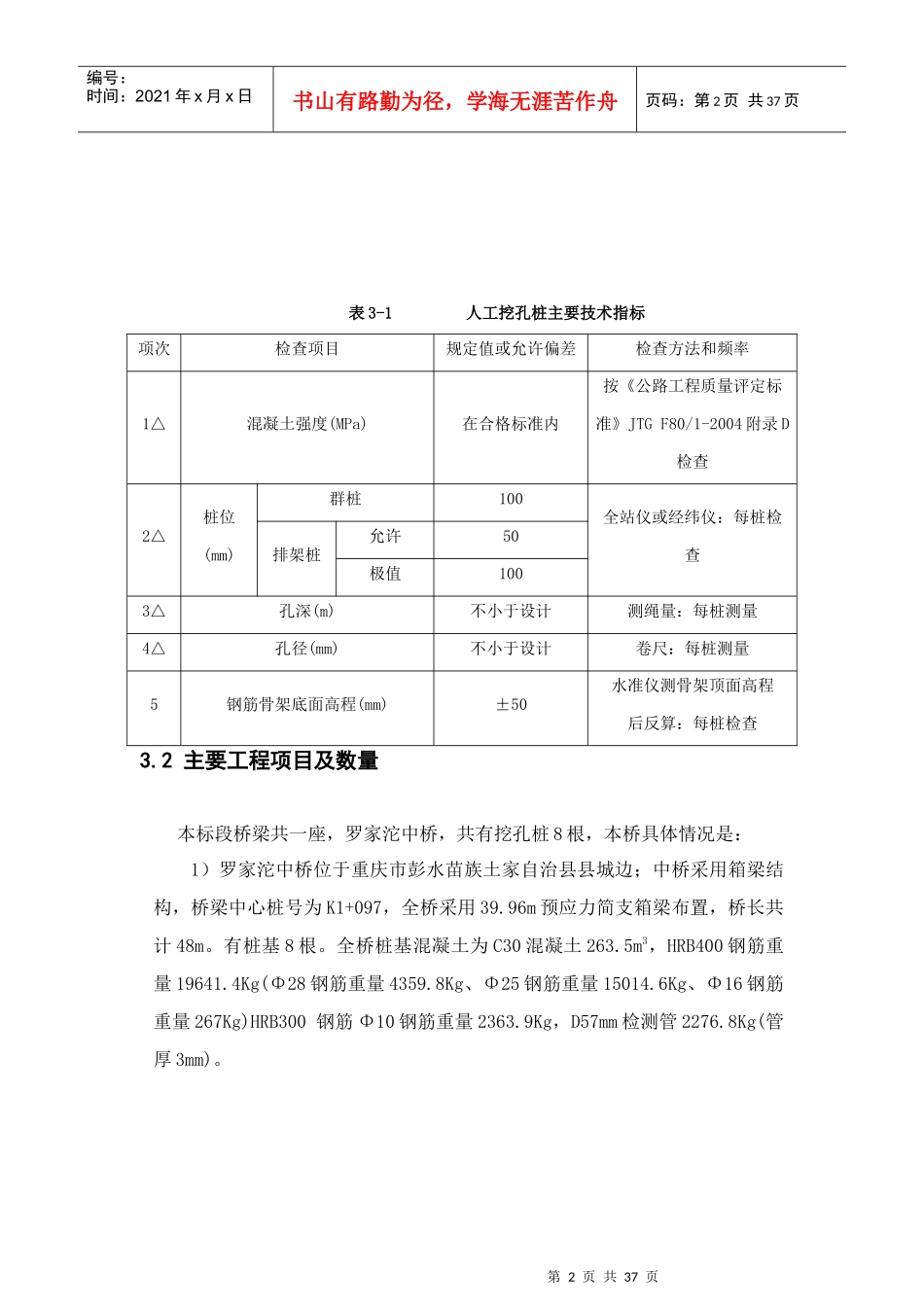 人工挖孔桩专项施工技术方案_第2页