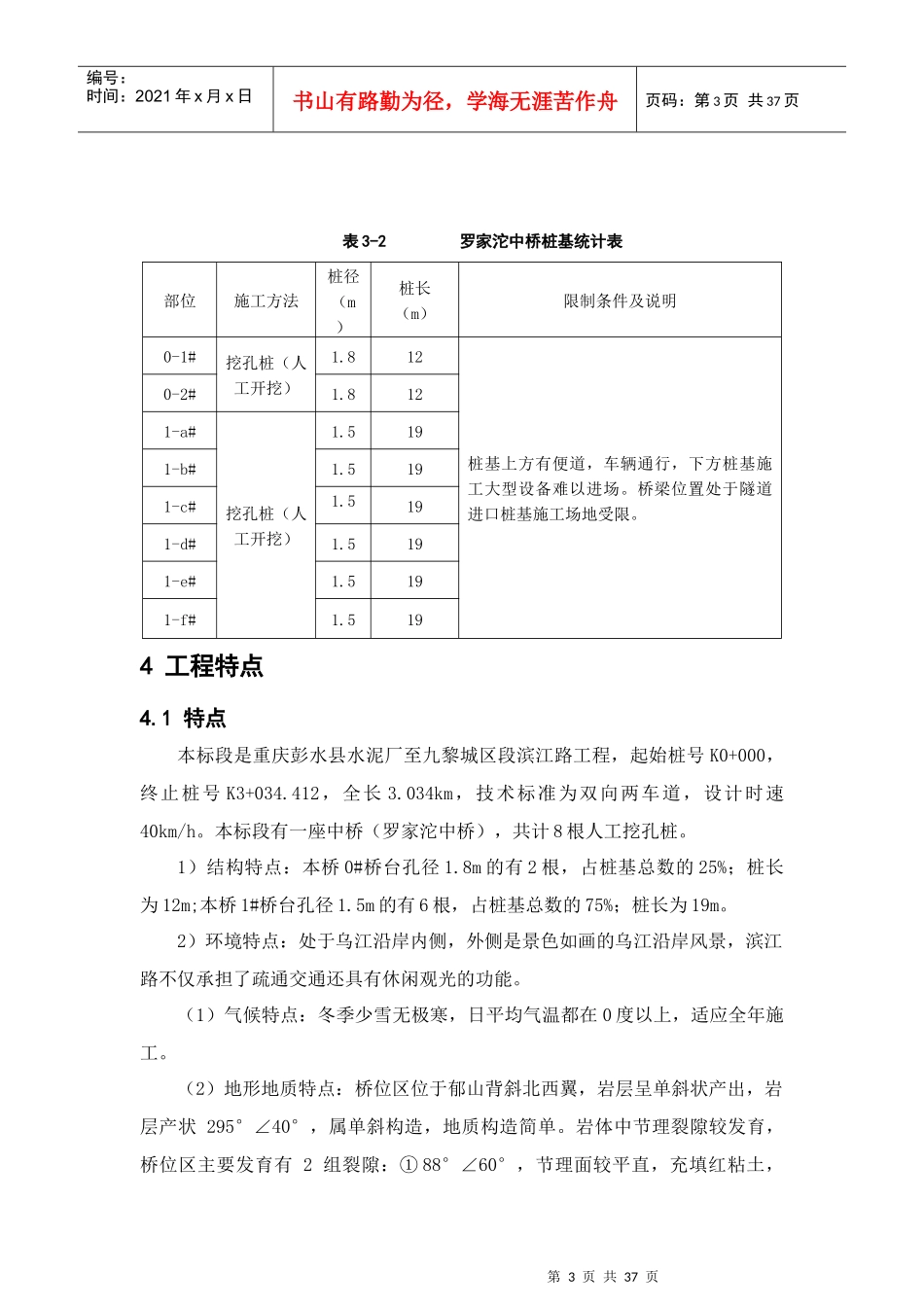 人工挖孔桩专项施工技术方案_第3页