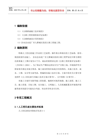 人工挖孔桩专项施工技术方案