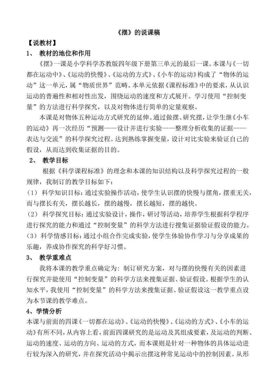 《摆》的说课_第1页