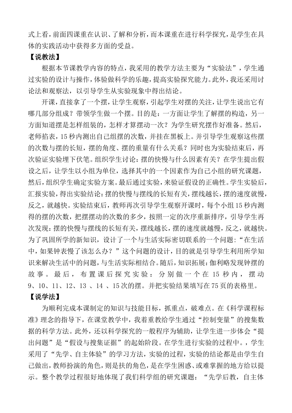 《摆》的说课_第2页