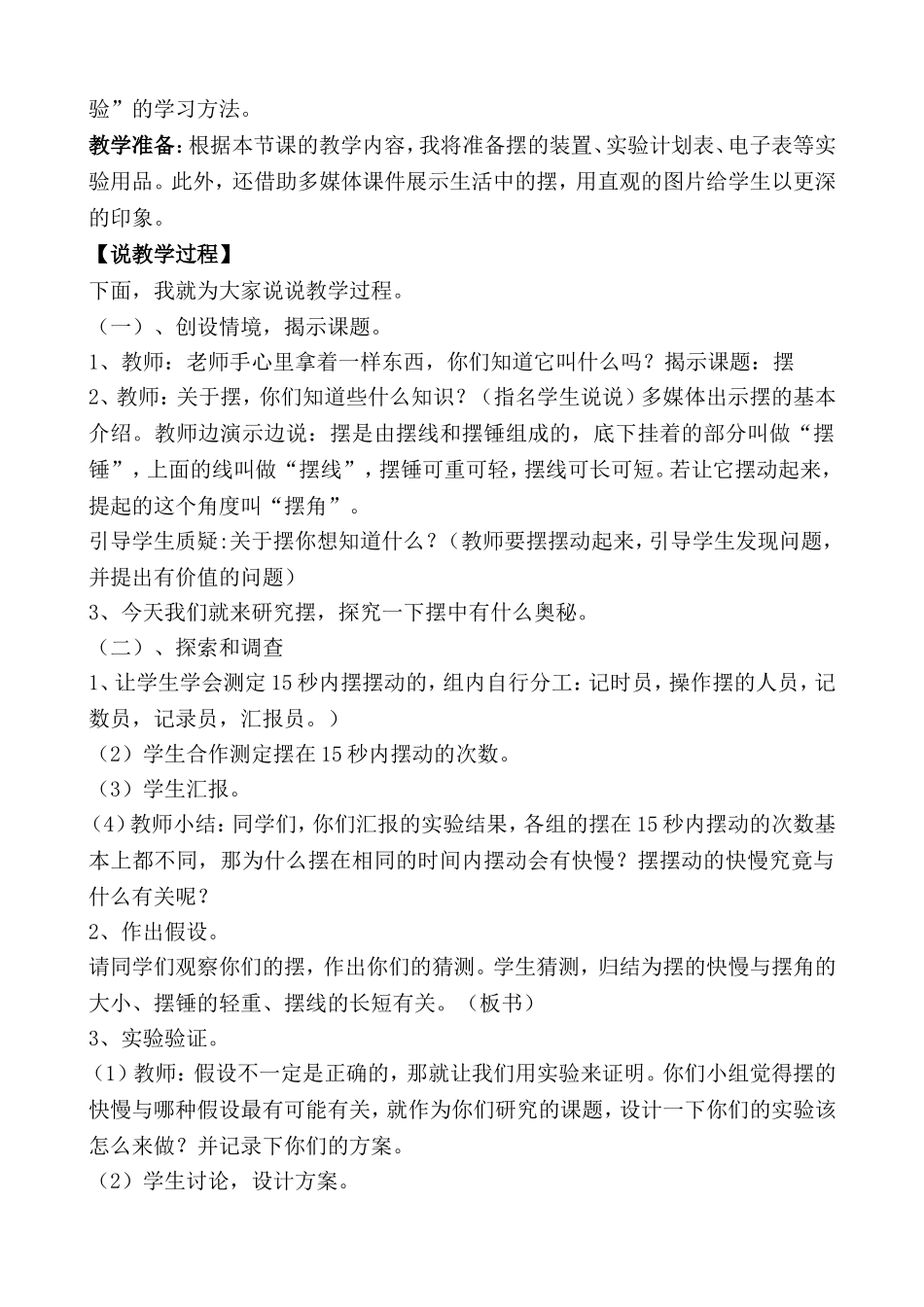 《摆》的说课_第3页