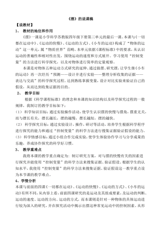 《摆》的说课