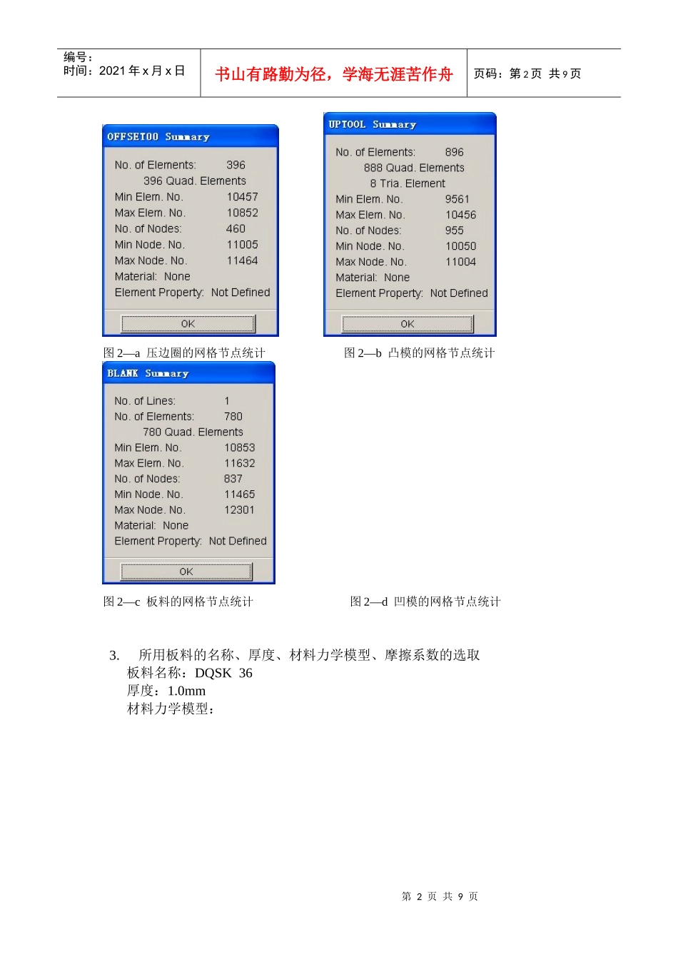 材料成型计算机模拟技术作业题_第2页