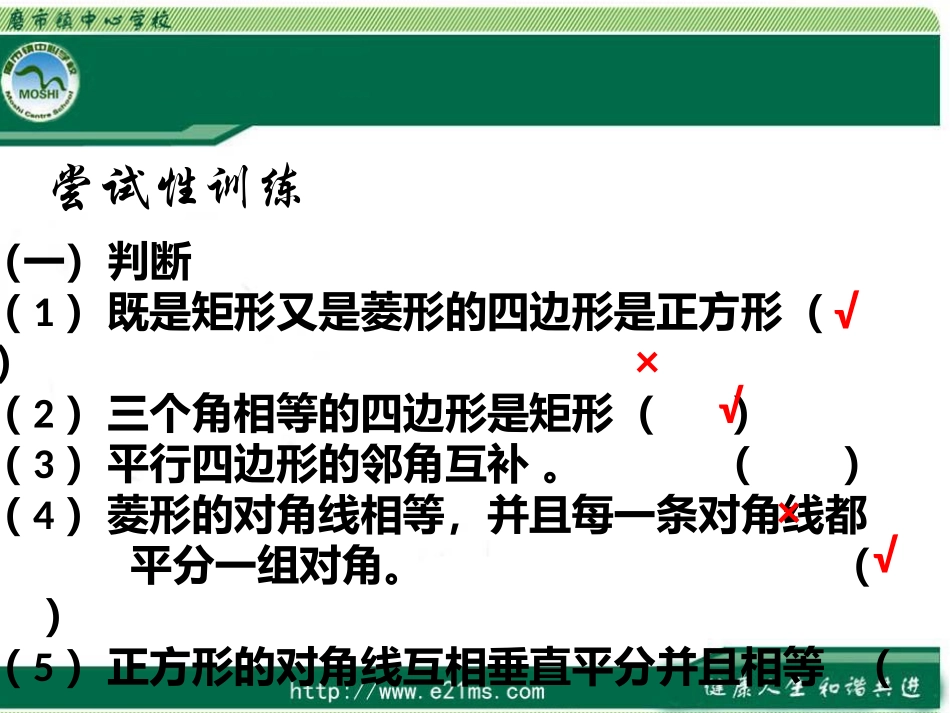 四边形复习课件_第3页