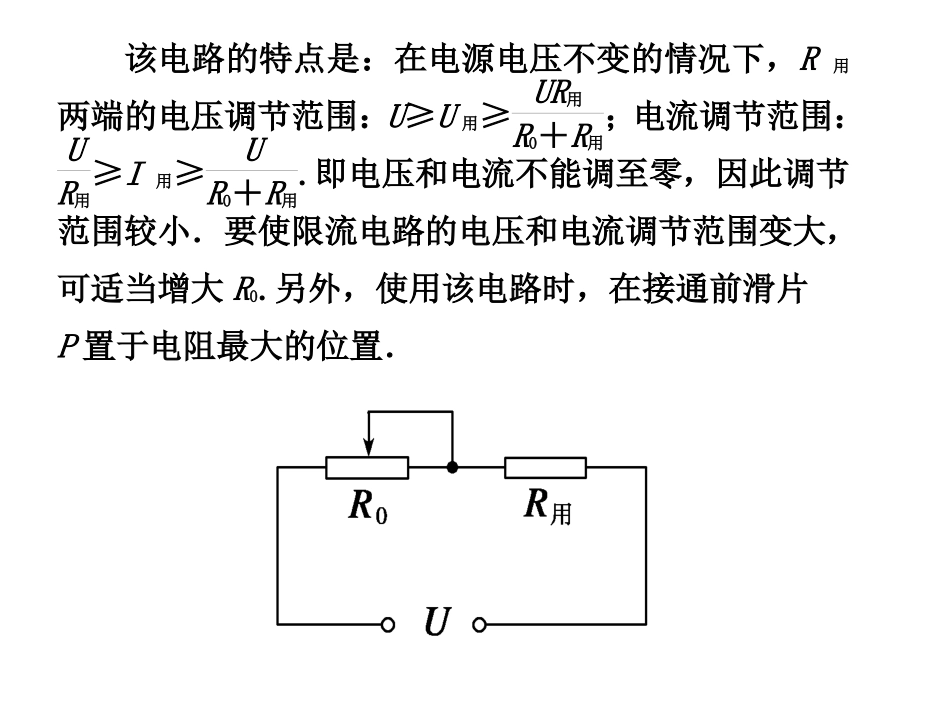 电表的内外接法 (2)_第3页