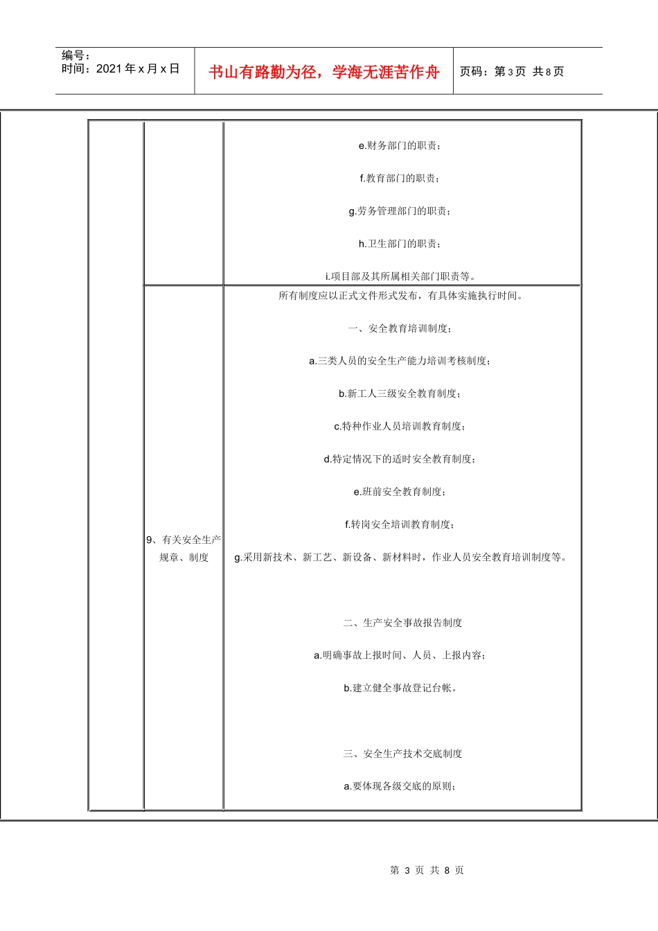 四川省建筑施工企业安全生产许可证申请资料详细说明_第3页