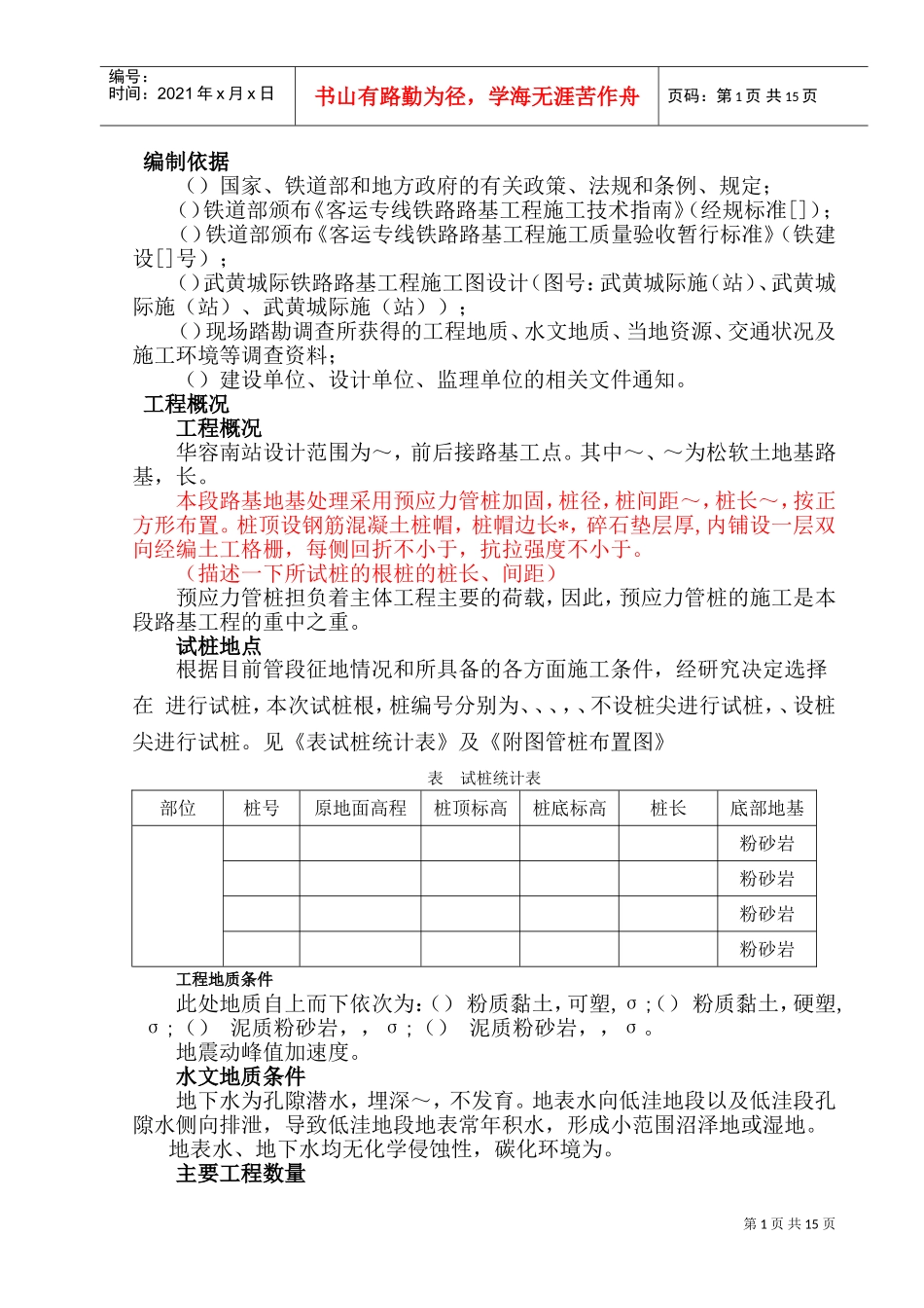 新建武汉至黄石城际铁路WHSG-2标段预应力管桩工艺试桩施工方案(DOC21页)_第2页