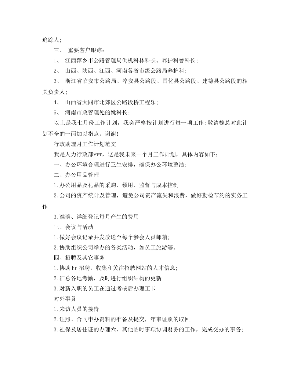 月度工作计划范文 _第2页