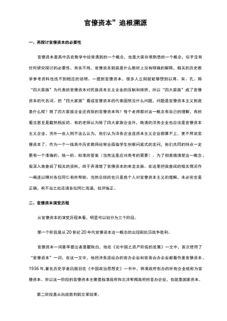 官僚资本到底是什么